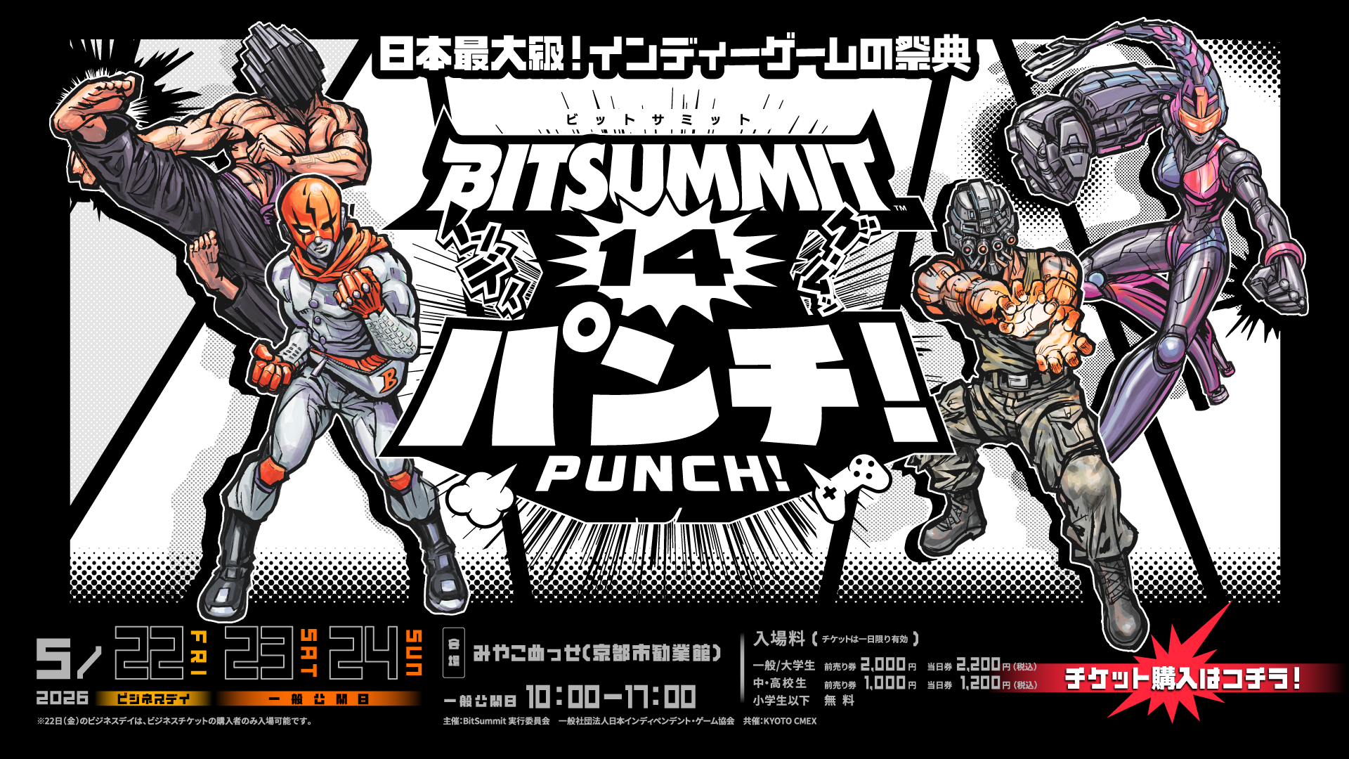 BitSummit 2025