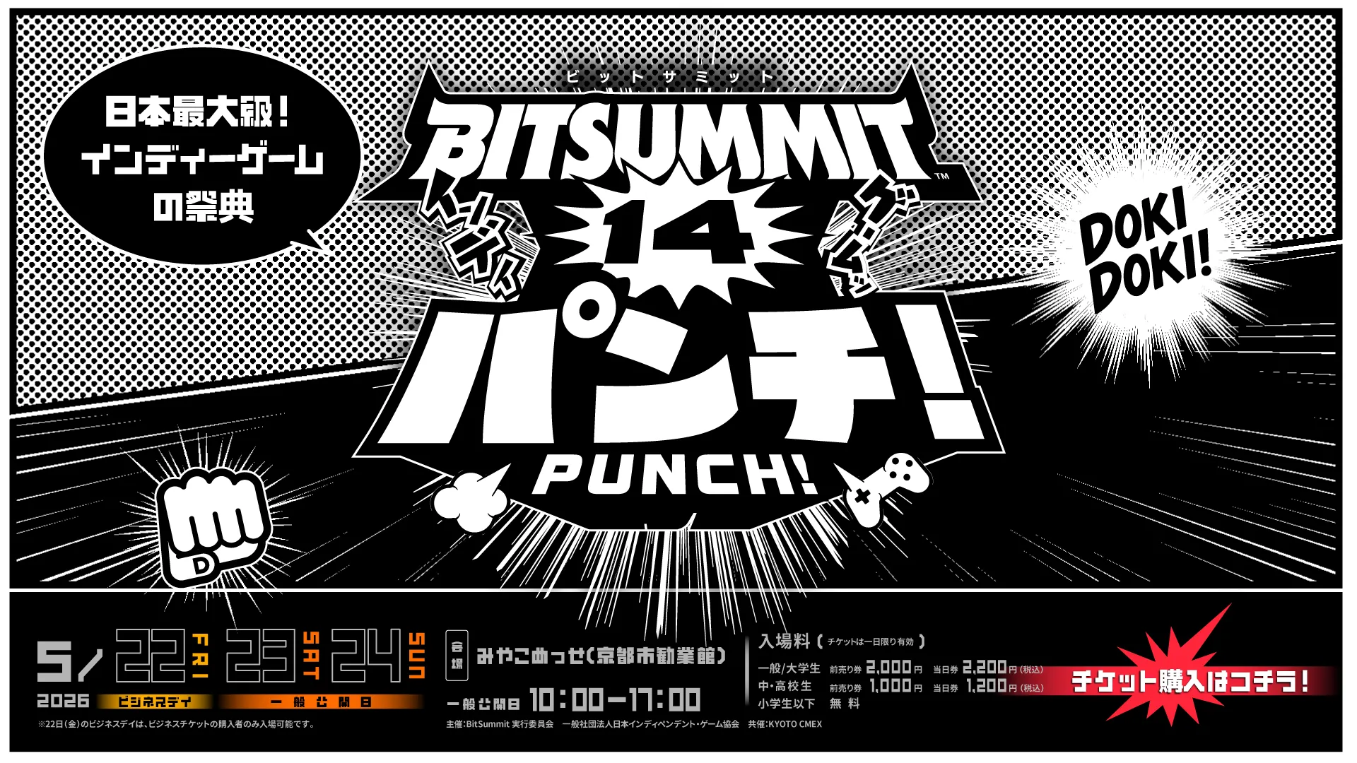 BitSummit 2025
